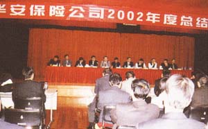 2002年总结表彰大会隆重举行——你争我赶当先进，争做优秀华安人