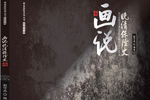 《画说晚清保险史》:闪亮的中华保险记忆