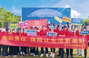 传递爱和责任，各地华安人积极投身“7.8全国保险公众宣传日”活动