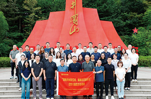 巍巍井冈铸党魂 砥砺奋进新征程——华安保险党委赴井冈山开展党性专题教育培训