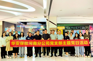 锚定“四维赋能”强党建 聚力“清风领航”促发展——河南分公司党支部2025年党建工作纪实