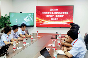 深耕流程 精准赋能——河南分公司以全链条合规助推高质量发展