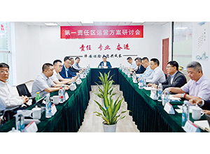 深化区域责任制改革 四大责任区分区施策协同攻坚——华安保险密集召开区域经营研讨会锚定高质量发展