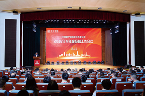 铭记初心勇担使命走稳走实华安特色高质量发展之路——华安保险召开2026年半年度经营工作会议