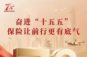 奋进“十五五” 保险让前行更有底气——华安保险全面开展7·8全国保险公众宣传日系列活动